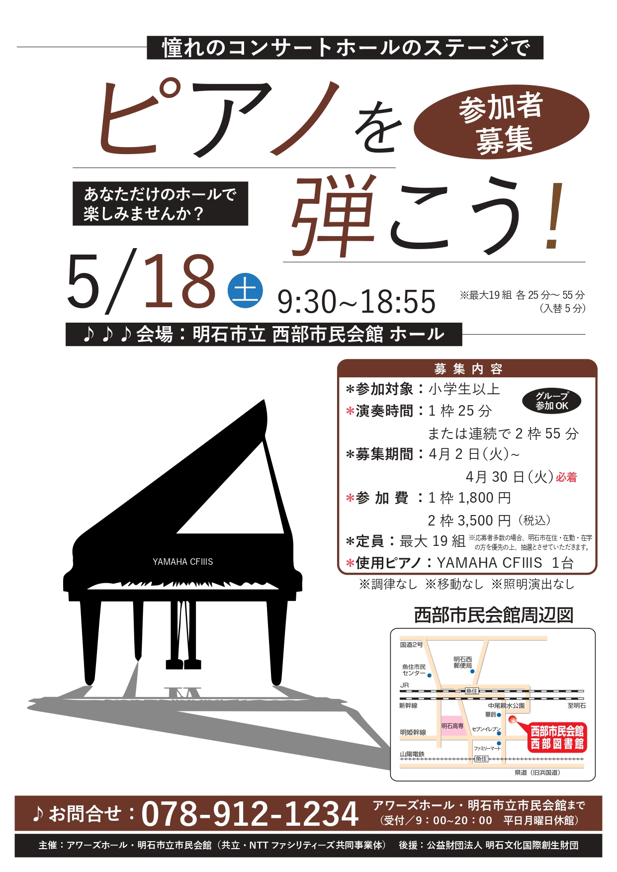 5/18 ピアノを弾こう！＜申込締切 4/30＞