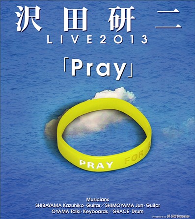 沢田研二 LIVE 2013  『Pray』