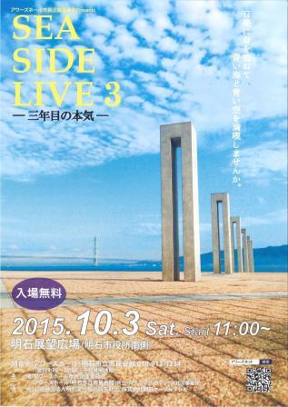 【展望広場にて開催】SEA SIDE LIVE3