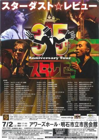 STARDUST REVUE 35th Anniversary Tour 「スタ☆レビ」