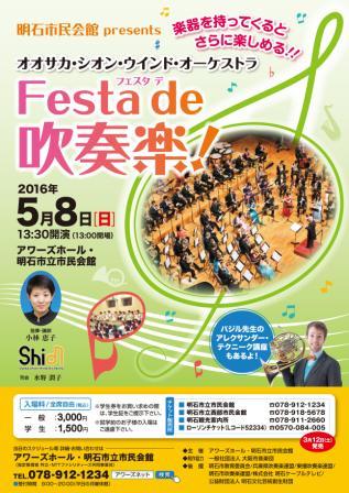 Festa de 吹奏楽 2016