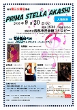 PRIMA STELLA AKASHI 西部ロビーコンサート
