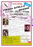 PRIMA STELLA AKASHI 西部ロビーコンサート