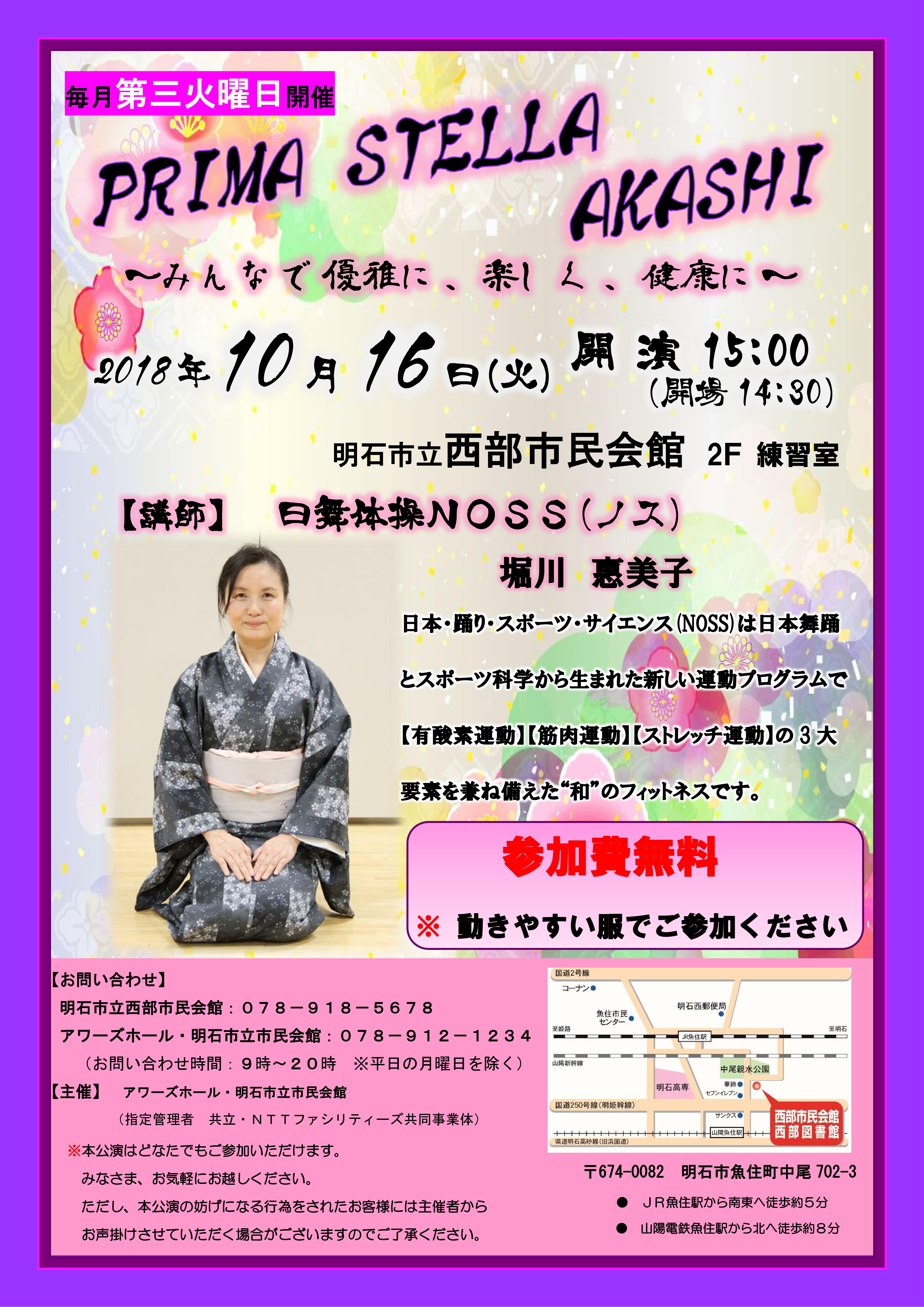 PRIMA STELLA AKASHI 西部ロビーコンサート