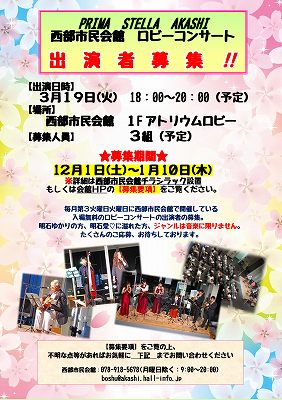 【1/10〆切】西部市民会館ロビーコンサート出演者募集