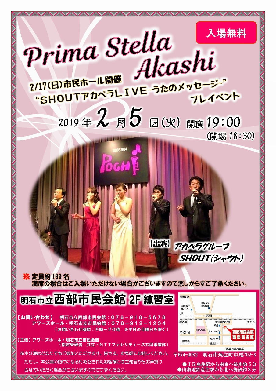 PRIMA STELLA AKASHI 西部ロビーコンサート