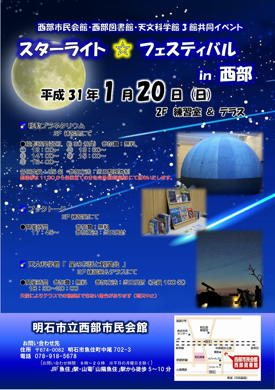 スターライト☆フェスティバル in 西部