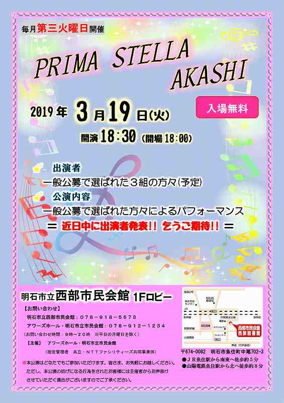 PRIMA STELLA AKASHI 西部ロビーコンサート