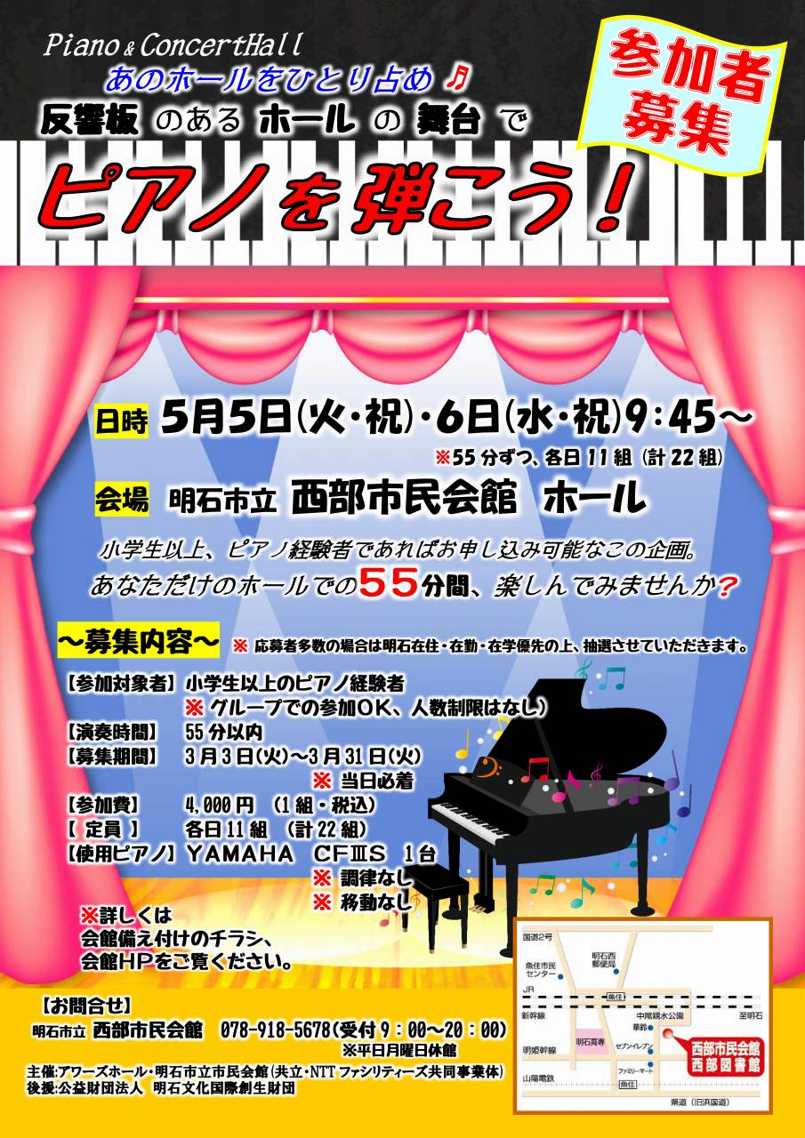 ピアノを弾こう!