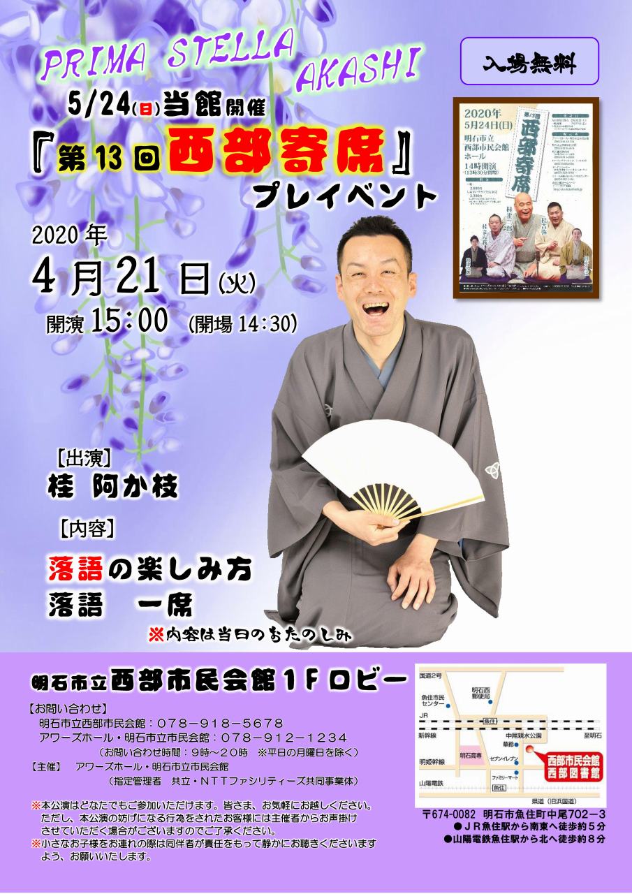 PRIMA STELLA AKASHI 西部市民会館ロビーコンサート