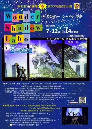 【公演中止】<s>劇団かかし座公演「Wonder Shadow Labo」</s>