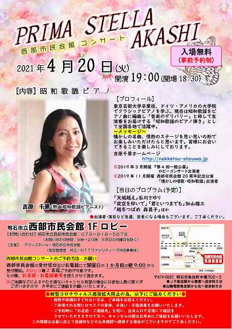 PRIMA STELLA AKASHI 西部市民会館コンサート