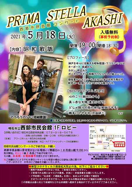 PRIMA STELLA AKASHI 西部市民会館コンサート