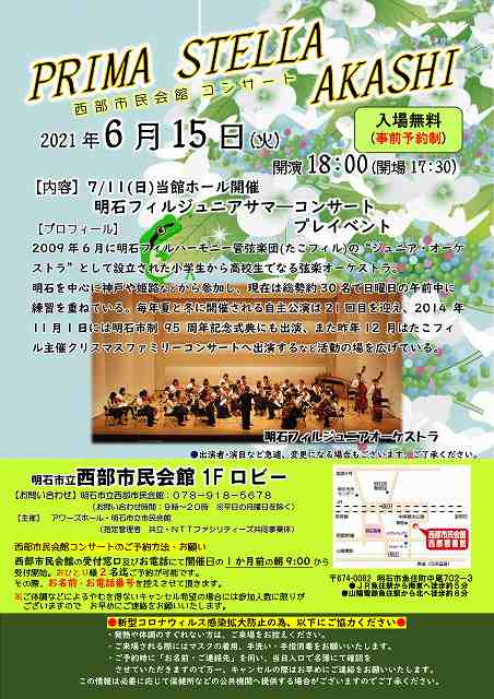 PRIMA STELLA AKASHI 西部市民会館コンサート