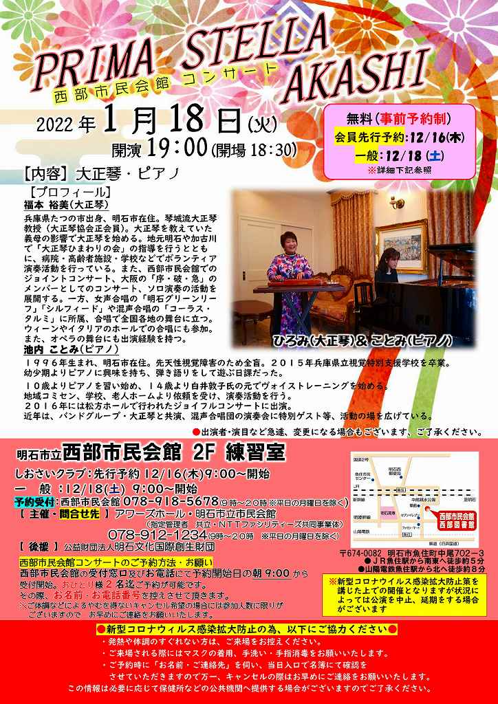 PRIMA STELLA AKASHI 西部市民会館コンサート