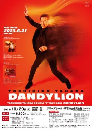 【会館分 販売終了】TOSHIHIKO TAHARA DOUBLE ‘T’ TOUR 2023 DANDYLION