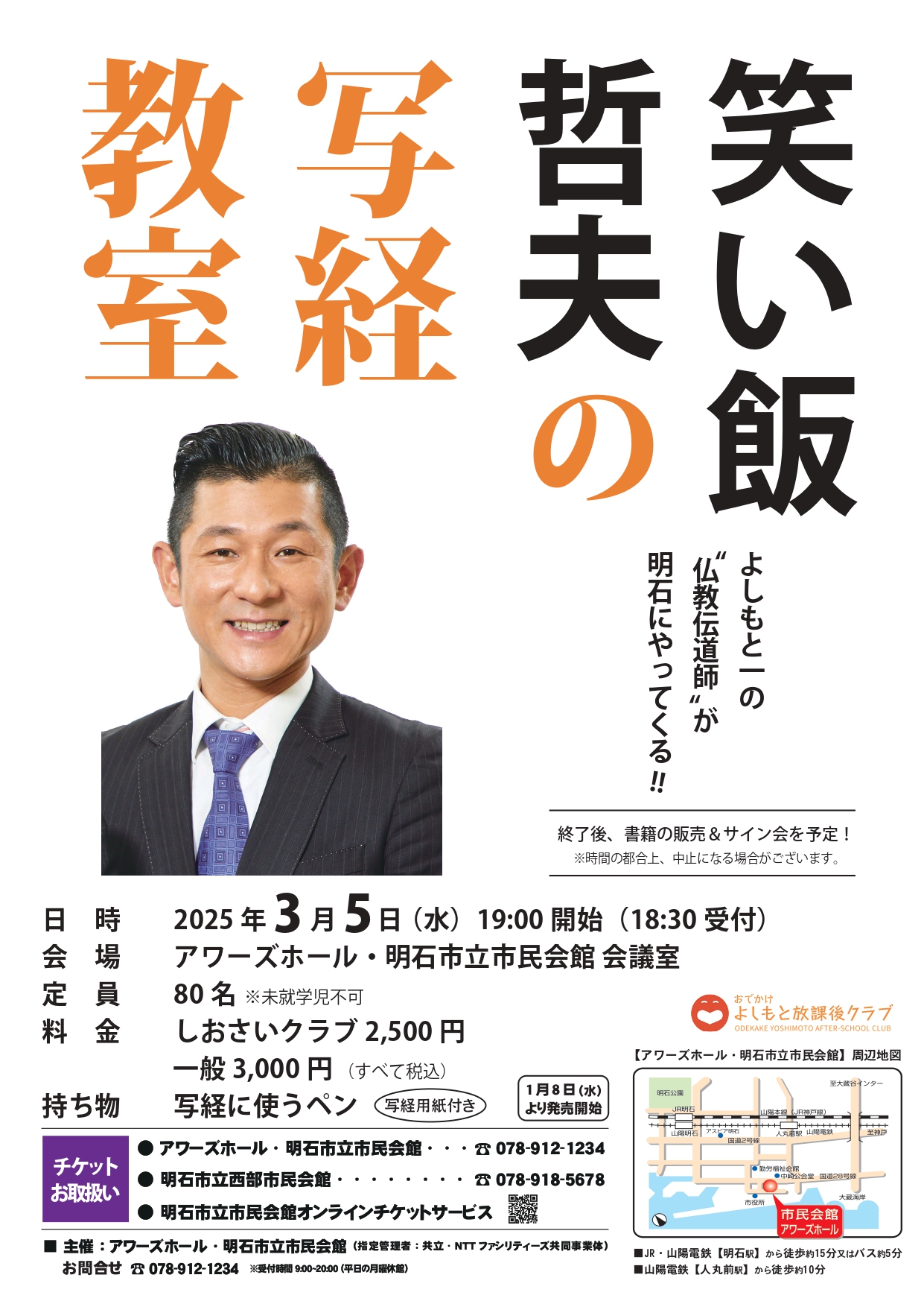 笑い飯哲夫の写経教室（※明石市民会館 会議室で開催）