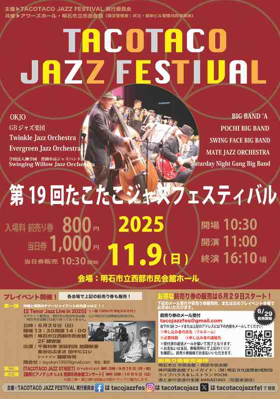 第19回　TACOTACO JAZZ FESTIVAL