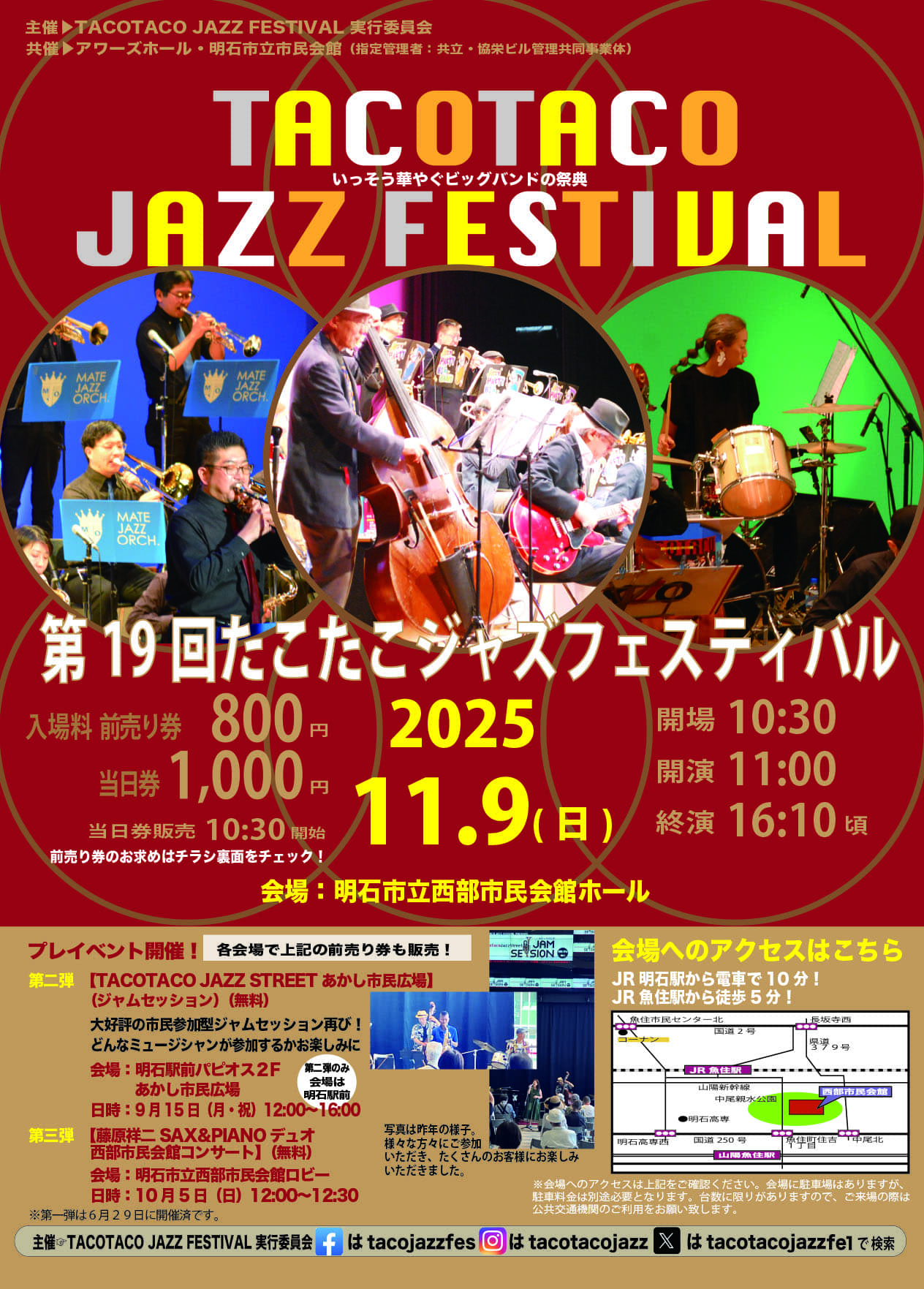第19回　TACOTACO JAZZ FESTIVAL