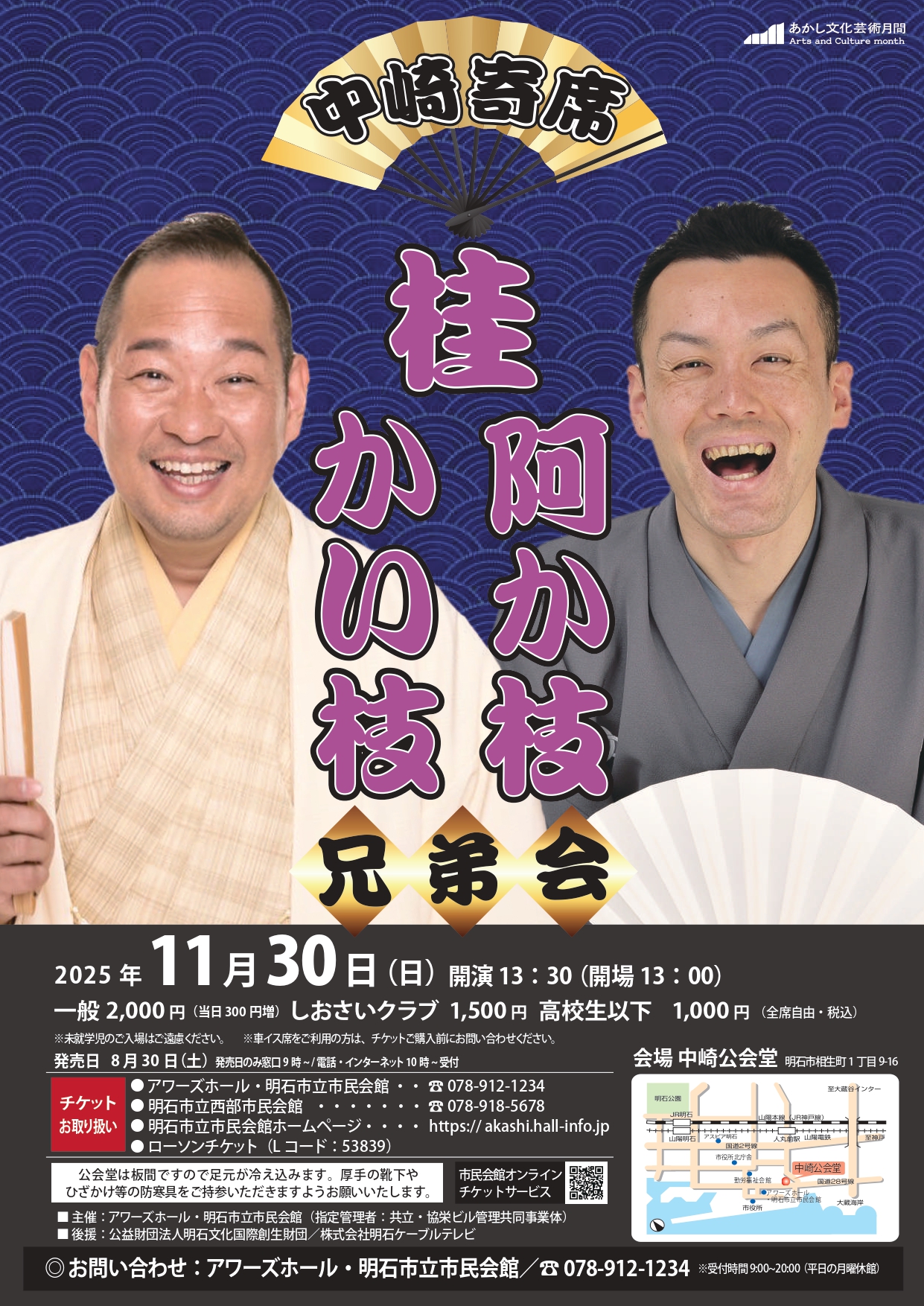 中崎寄席 ~かい枝・阿か枝兄弟会~