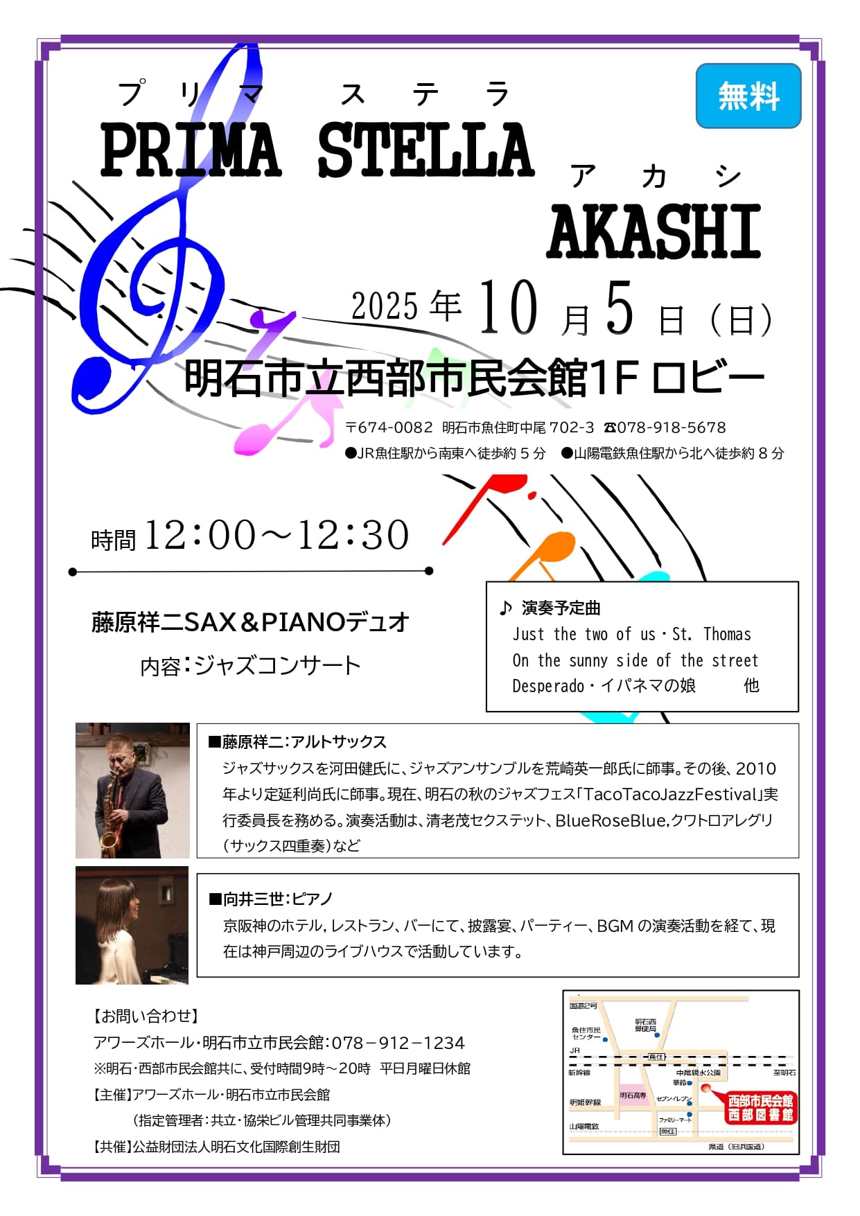 PRIMA STELLA AKASHI 西部市民会館コンサート