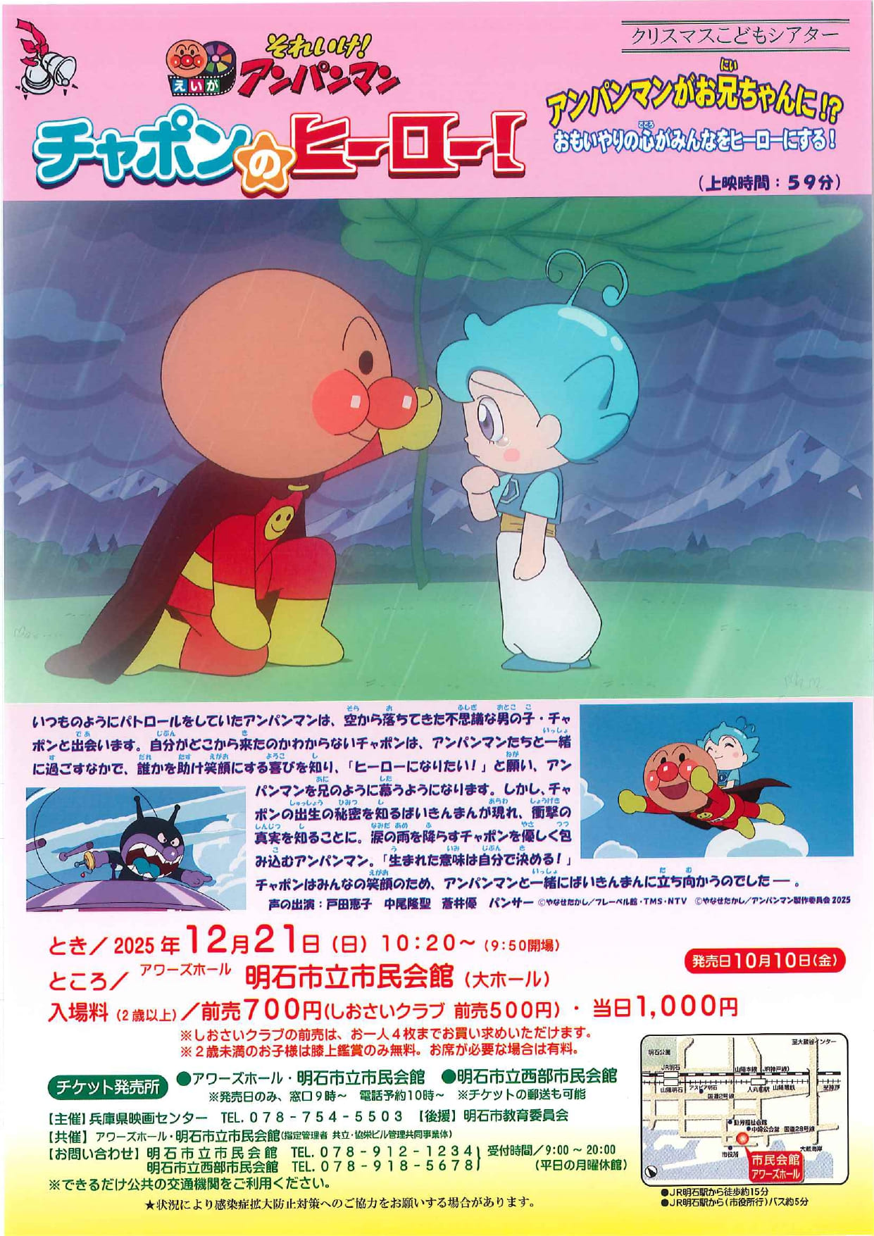 クリスマスこどもシアター「それいけ！アンパンマン　チャポンのヒーロー！」