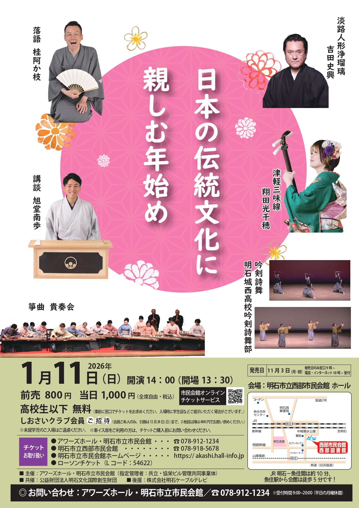 日本の伝統文化に親しむ年始め