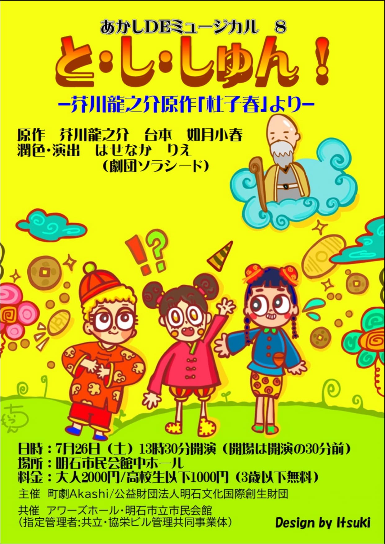 チラシ（表）