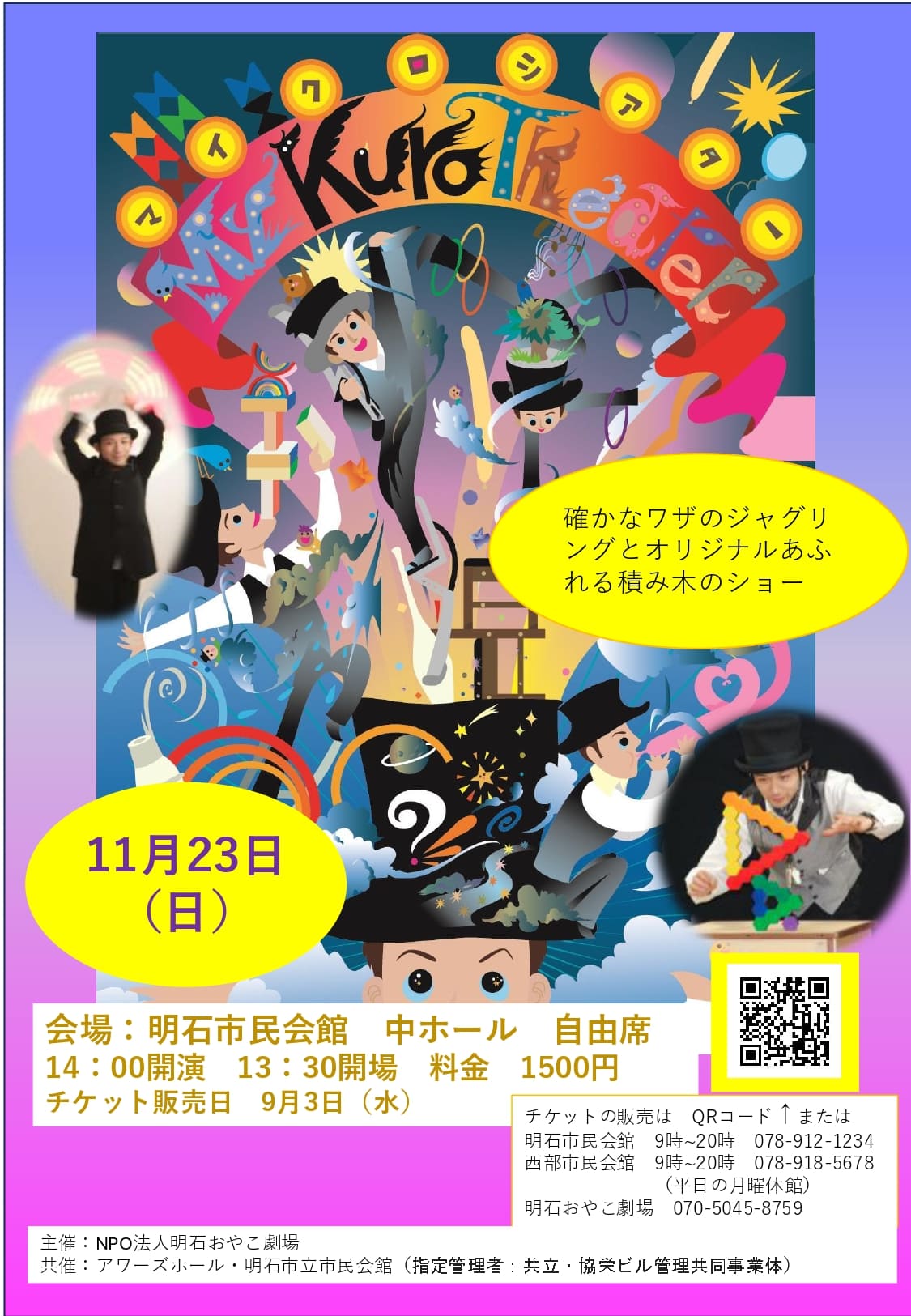 チラシ（表）