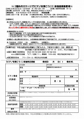 チラシ裏(PDF)　※申込み用紙