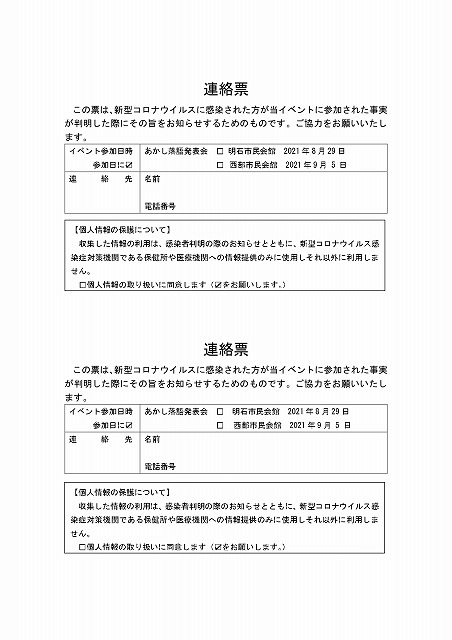 連絡票　ダウンロード用PDF