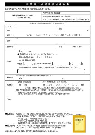 無料体験講座申込書