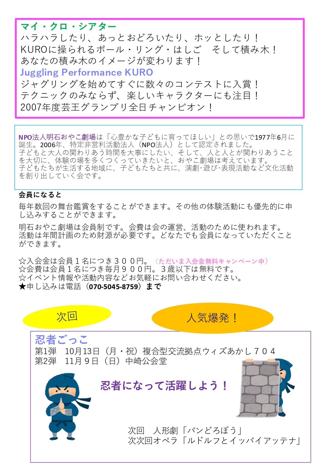 チラシ（裏）