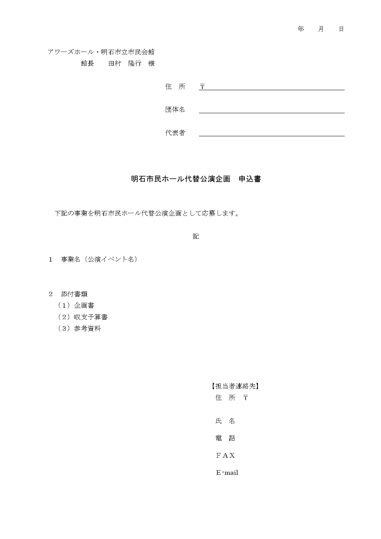 申込書類（PDF形式）