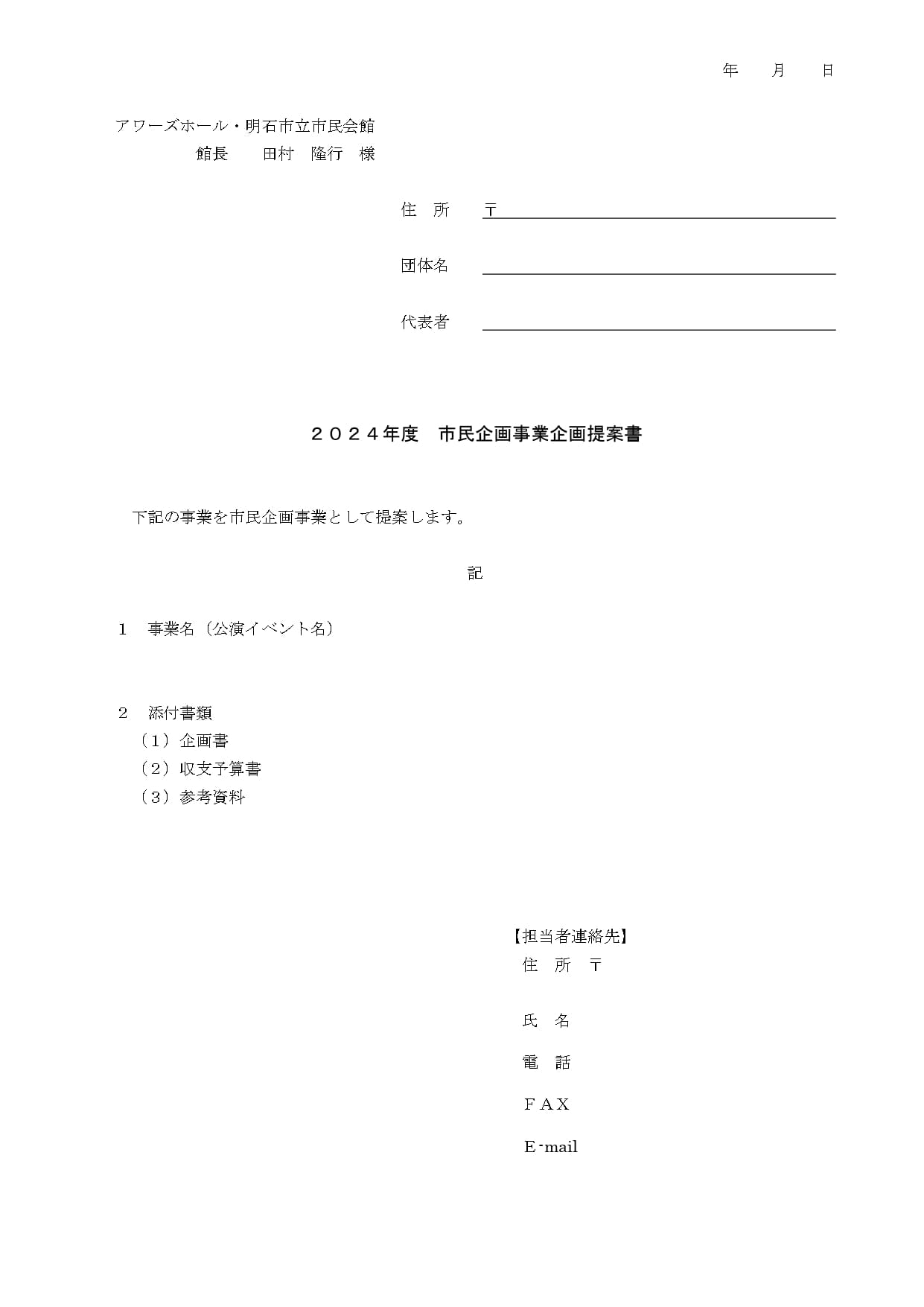 申込書類（PDF形式）
