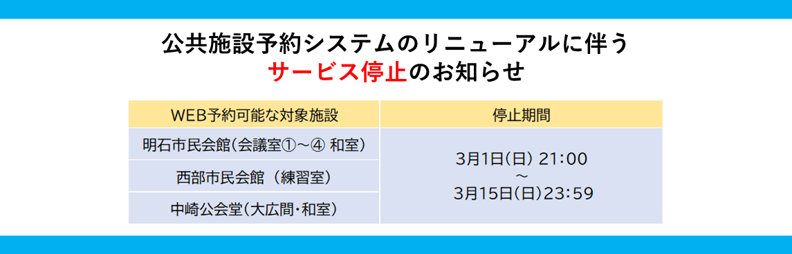 予約システム～3/16まで